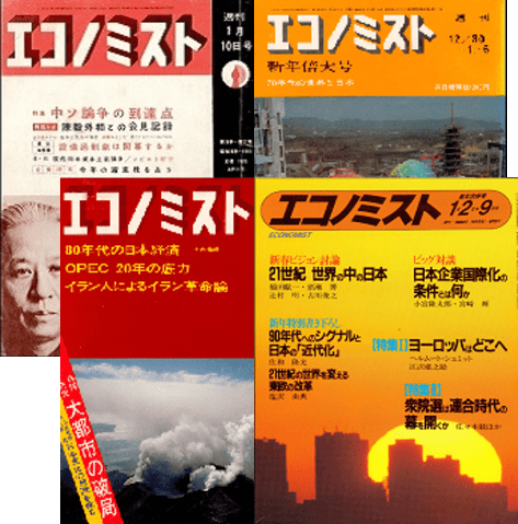 【初版・希少・雑誌】（洋）ザ・エコノミスト・TIME 4冊まとめ エコノミスト』編集部訪問記 『2050年の世界』 （英